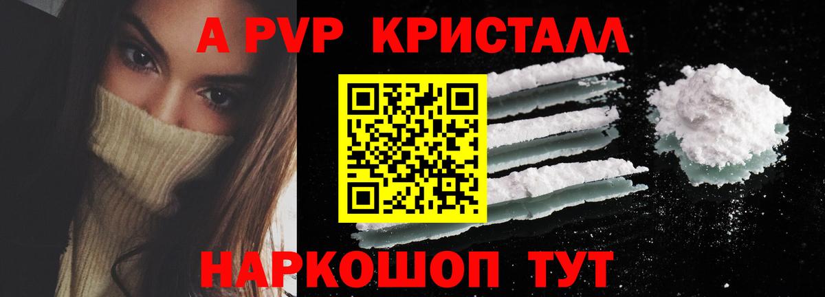 Alpha PVP крисы CK Печора