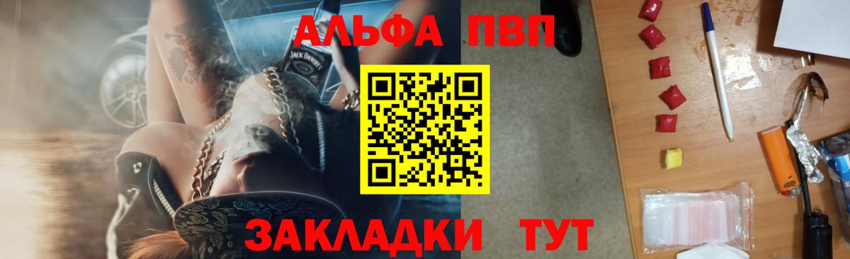 Печора  Alpha PVP Crystall  где найти   А ПВП СК  Вход с VPN  Alpha-PVP VHQ 