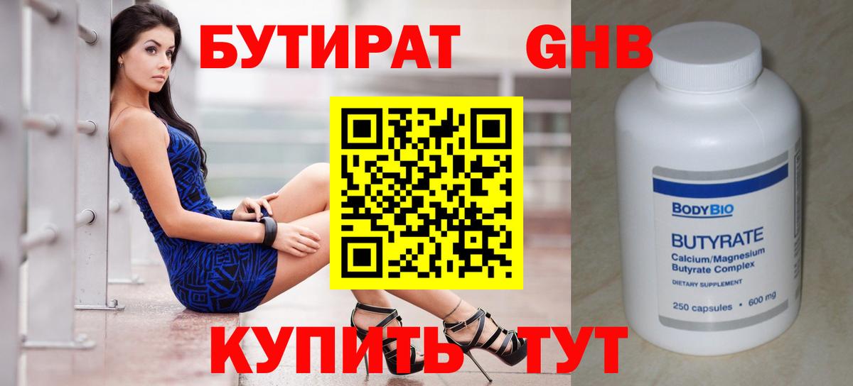 Бутират Butirat Печора