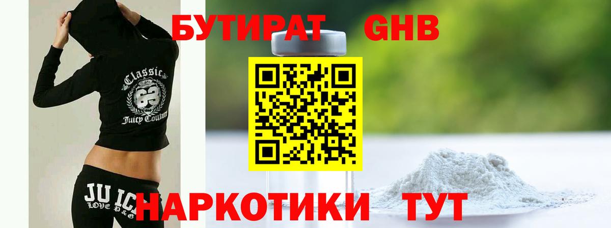 БУТИРАТ вода  Вход с VPN  Печора 