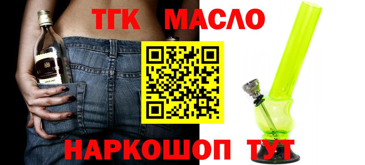 Дистиллят ТГК THC oil  ТГК вейп  Печора  блэк спрут ТОР  Вход с VPN  закладка 